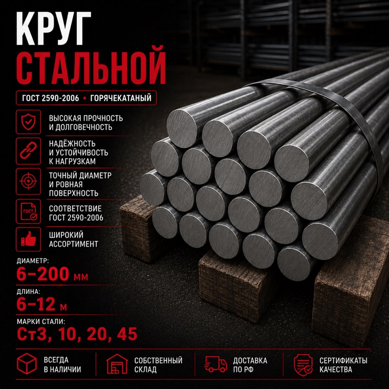 Круг и катанка стальные в СПб